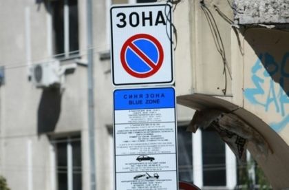 Вдигат Синята зона в Пловдив