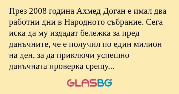 През 2008 година Ахмед Доган е...