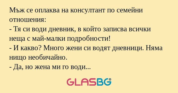 Мъж се оплаква на консултант по...