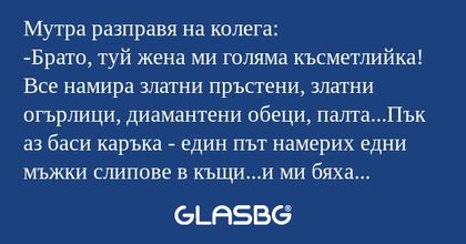 Мутра разправя на колега: -Брато...