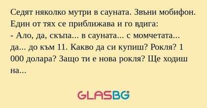 Седят няколко мутри в сауната...
