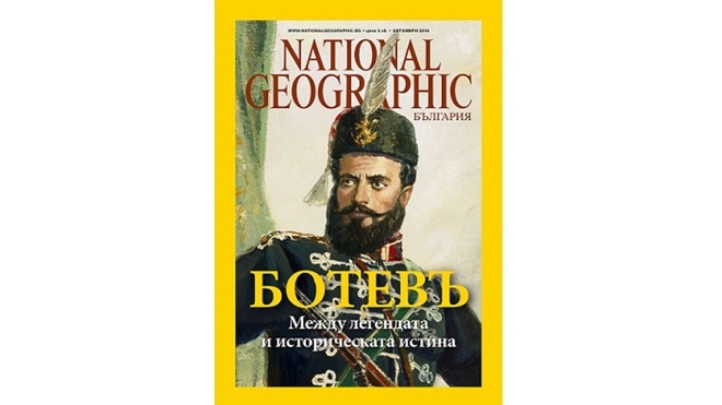 National Geographic посвети брой за революционера Христо Ботев