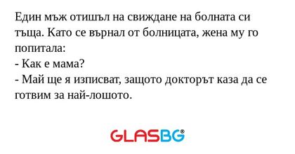 Един мъж отишъл на свиждане на...