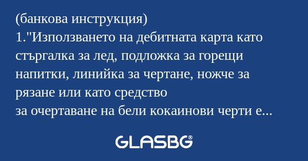 банкова инструкция) 1.