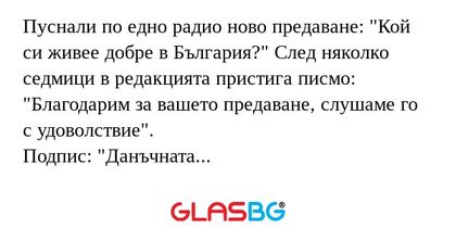 Пуснали по едно радио ново предаване...