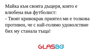 Майка към своята дъщеря, която...