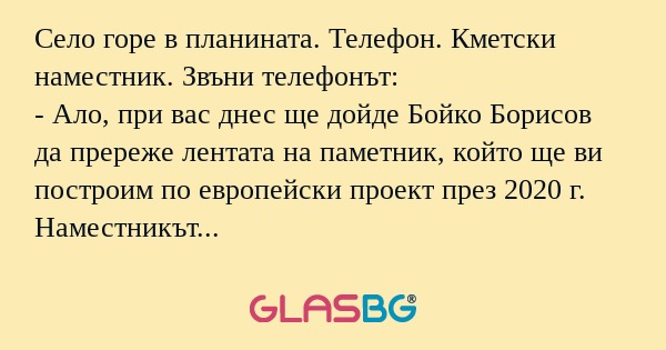 Село горе в планината. Телефон...
