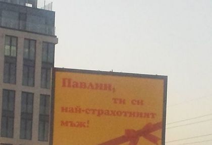 Влюбено момиче се обясни на гаджето си по най-романтичния начин (СНИМКА)