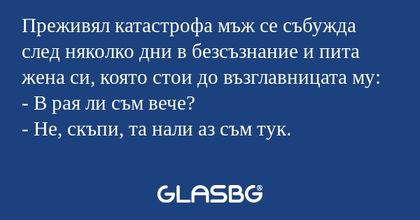 Преживял катастрофа мъж се събужда...