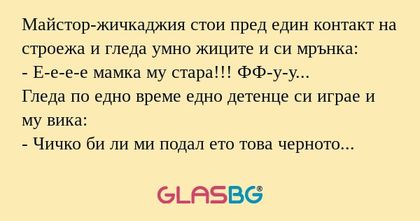 Майстор-жичкаджия стои пред един...