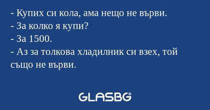 Купих си кола, ама нещо не върви...