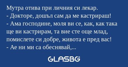 Мутра отива при личния си лекар...