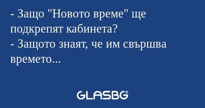 Защо