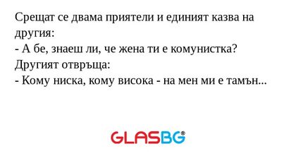 Срещат се двама приятели и единият...