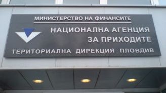 НАП Пловдив обяви конкурс за 30 данъчни инспектори