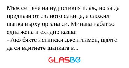 Мъж се пече на нудистикия плаж...