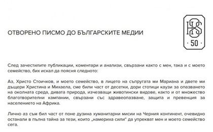 Стоичков обясни за сафарито в Африка