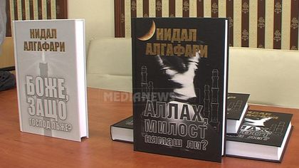Две книги на Нидал Алгафари и среща