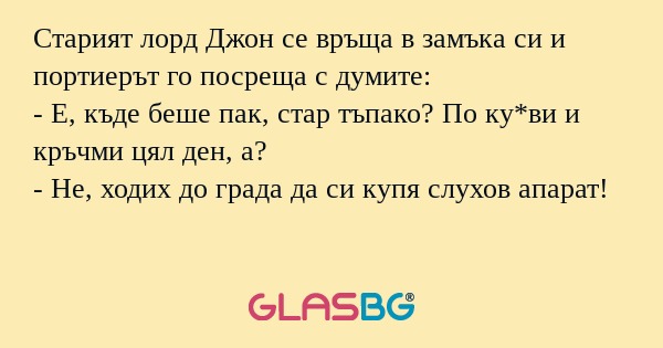 Старият лорд Джон се връща в замъка...