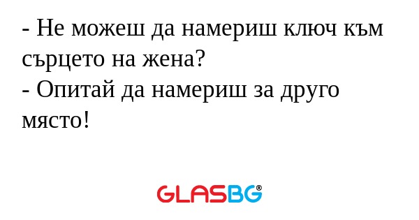 Не можеш да намериш ключ към...