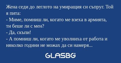 Жена седи до леглото на умиращия...
