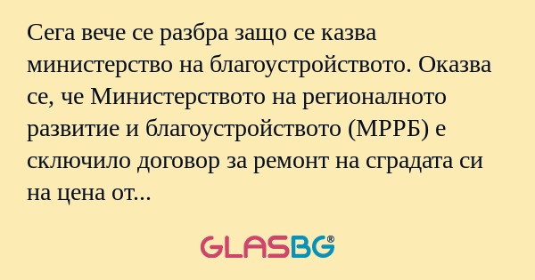 Сега вече се разбра защо се казва...