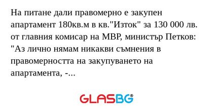 На питане дали правомерно е закупен...