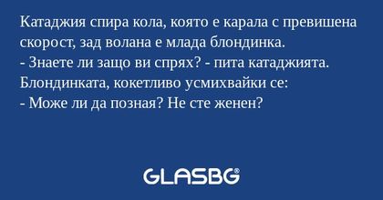 Катаджия спира кола, която е карала...