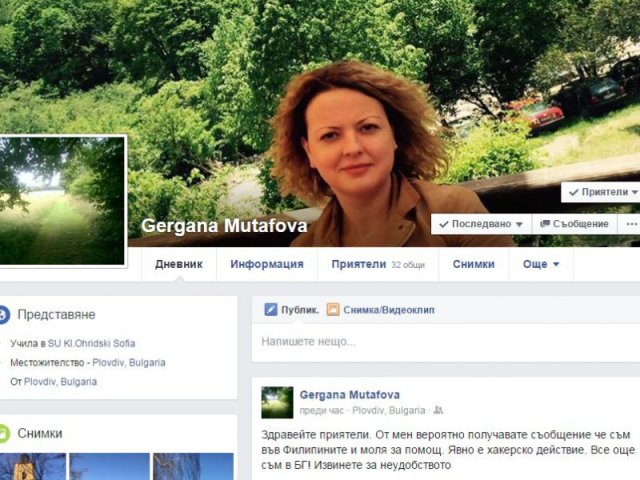 Хакери удариха районния ни прокурор: Във Филипините съм, пратете ми пари (СНИМКИ)