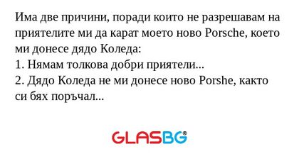Има две причини, поради които не...
