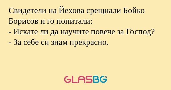 Свидетели на Йехова срещнали Бойко...