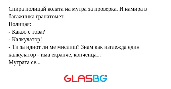 Спира полицай колата на мутра за...