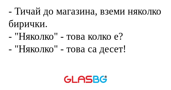 Тичай до магазина, вземи няколко...