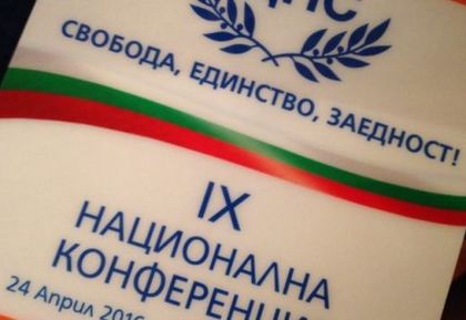 Започна работа Деветата национална конференция на ДПС