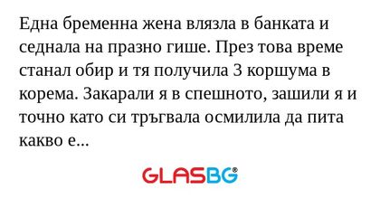 Една бременна жена влязла в банката...