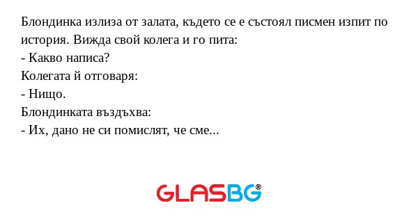 Блондинка излиза от залата, където...