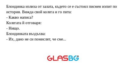 Блондинка излиза от залата, където...