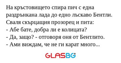 На кръстовището спира пич с една...