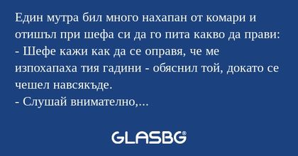 Един мутра бил много нахапан от...