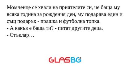 Момченце се хвали на приятелите...