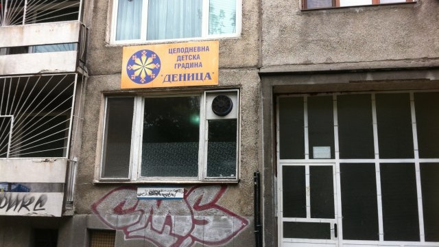 ОДБХ: Децата от ДГ 
