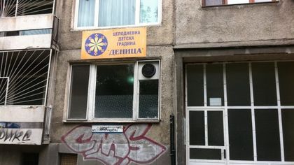 ОДБХ: Децата от ДГ