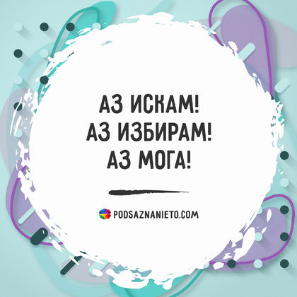 Утвърждение за 18 април 2019