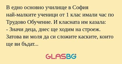 В едно основно училище в София...