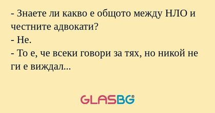 Знаете ли какво е общото между...