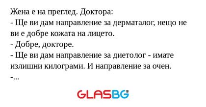 Жена е на преглед. Доктора: - Ще...