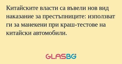 Китайските власти са въвели нов...
