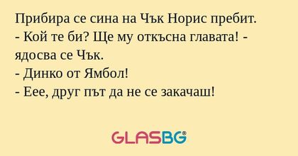 Прибира се сина на Чък Норис пребит...