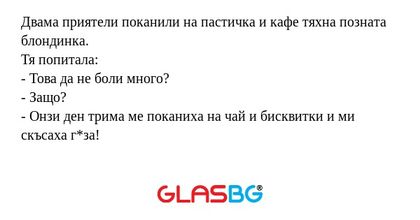 Двама приятели поканили на пастичка...