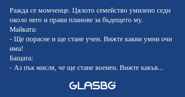 Ражда се момченце. Цялото семейство...